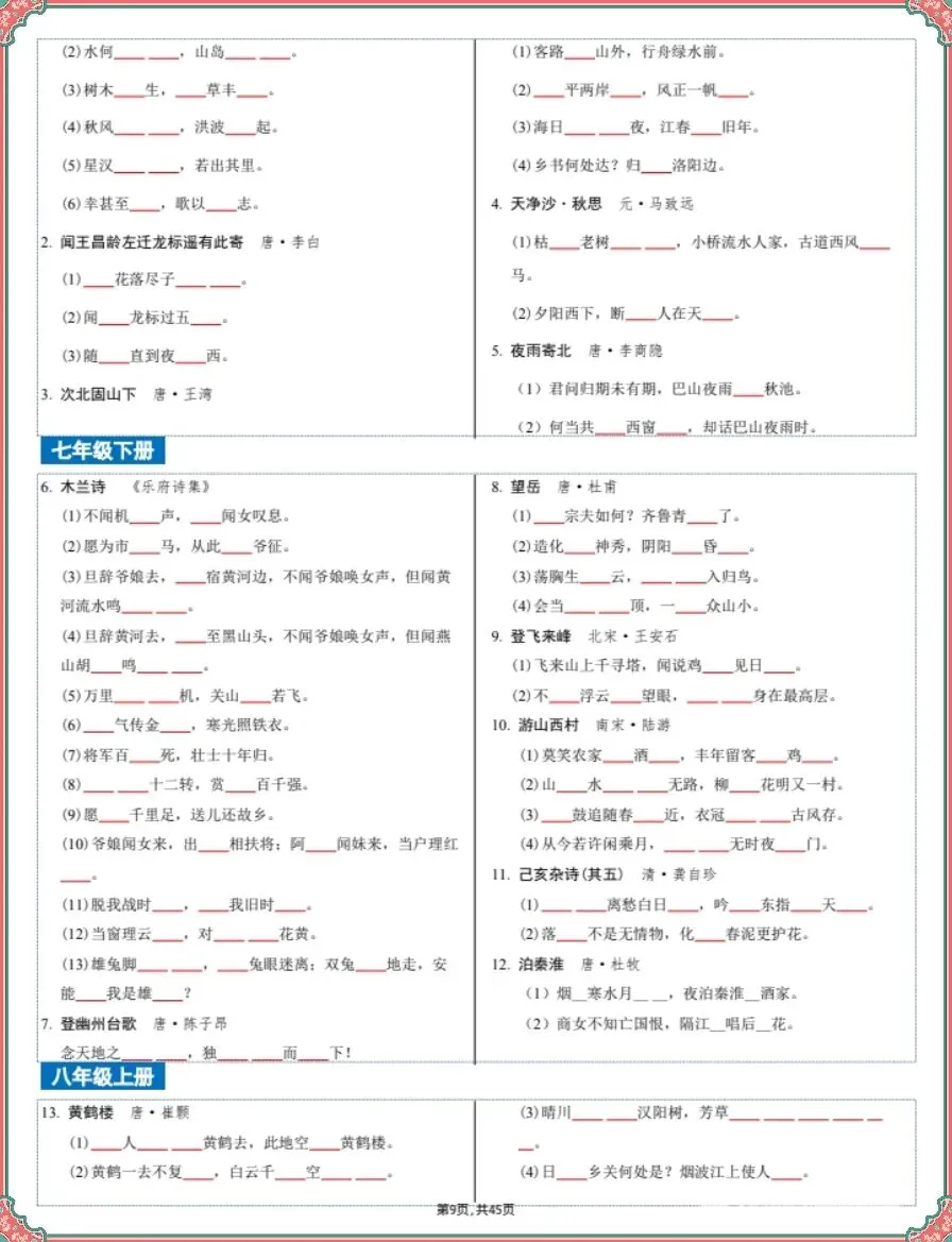26新中考语文复习古诗文言文四轮默写集训(含答案)【电子版可打印!】 第9张