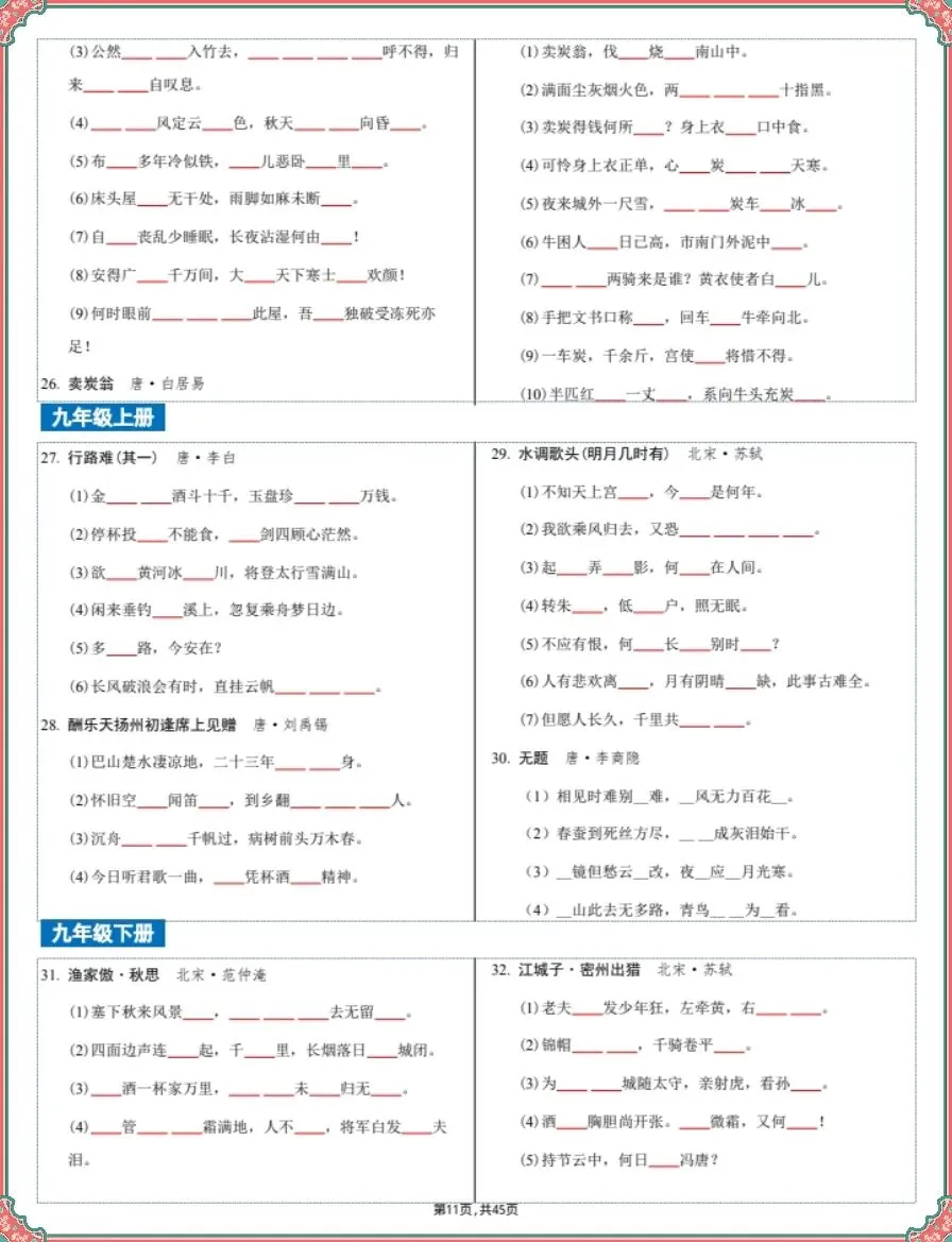 26新中考语文复习古诗文言文四轮默写集训(含答案)【电子版可打印!】 第10张