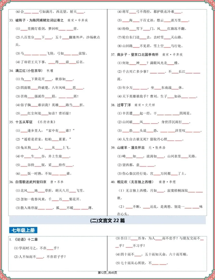 26新中考语文复习古诗文言文四轮默写集训(含答案)【电子版可打印!】 第11张