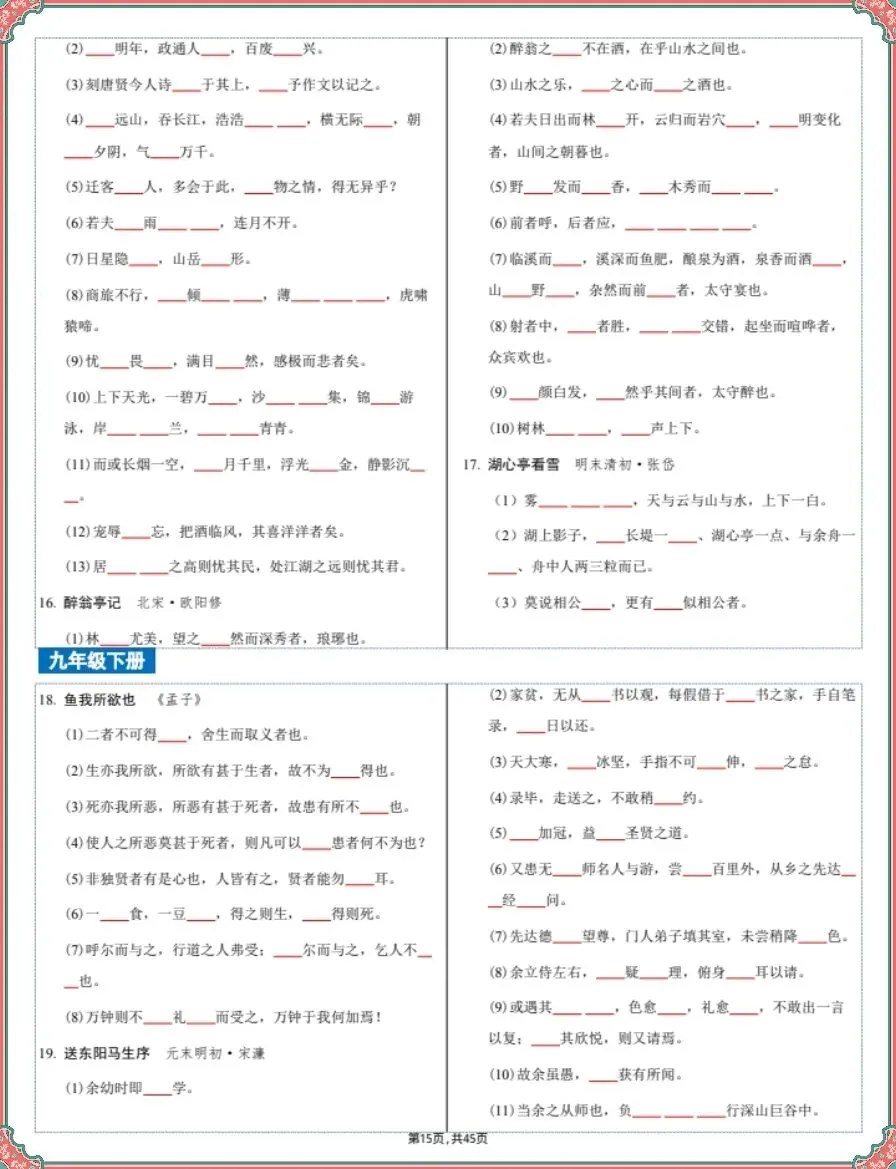 26新中考语文复习古诗文言文四轮默写集训(含答案)【电子版可打印!】 第13张