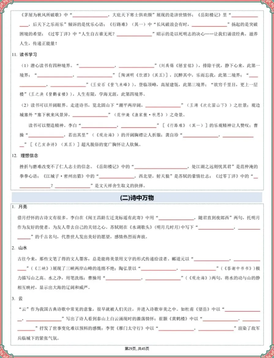 26新中考语文复习古诗文言文四轮默写集训(含答案)【电子版可打印!】 第14张