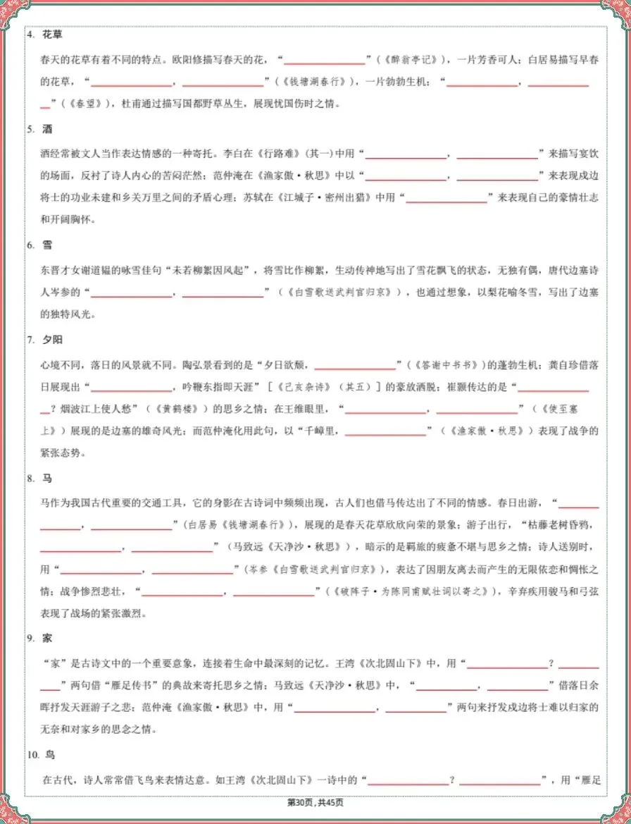 26新中考语文复习古诗文言文四轮默写集训(含答案)【电子版可打印!】 第15张