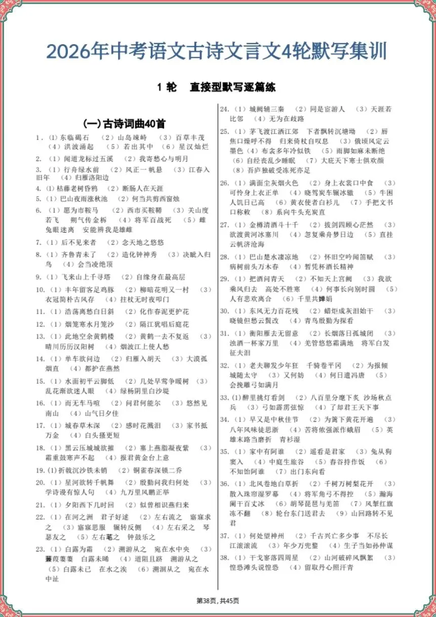 26新中考语文复习古诗文言文四轮默写集训(含答案)【电子版可打印!】 第16张