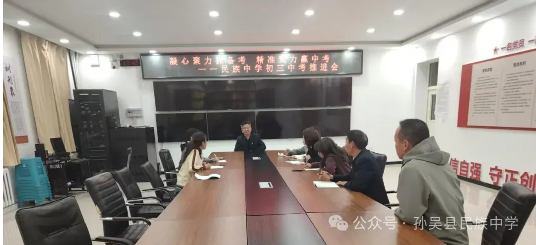 凝心聚力备中考 携手共进向新程 —— 孙吴县民族中学中考备考交流及家校共育工作纪实 第2张