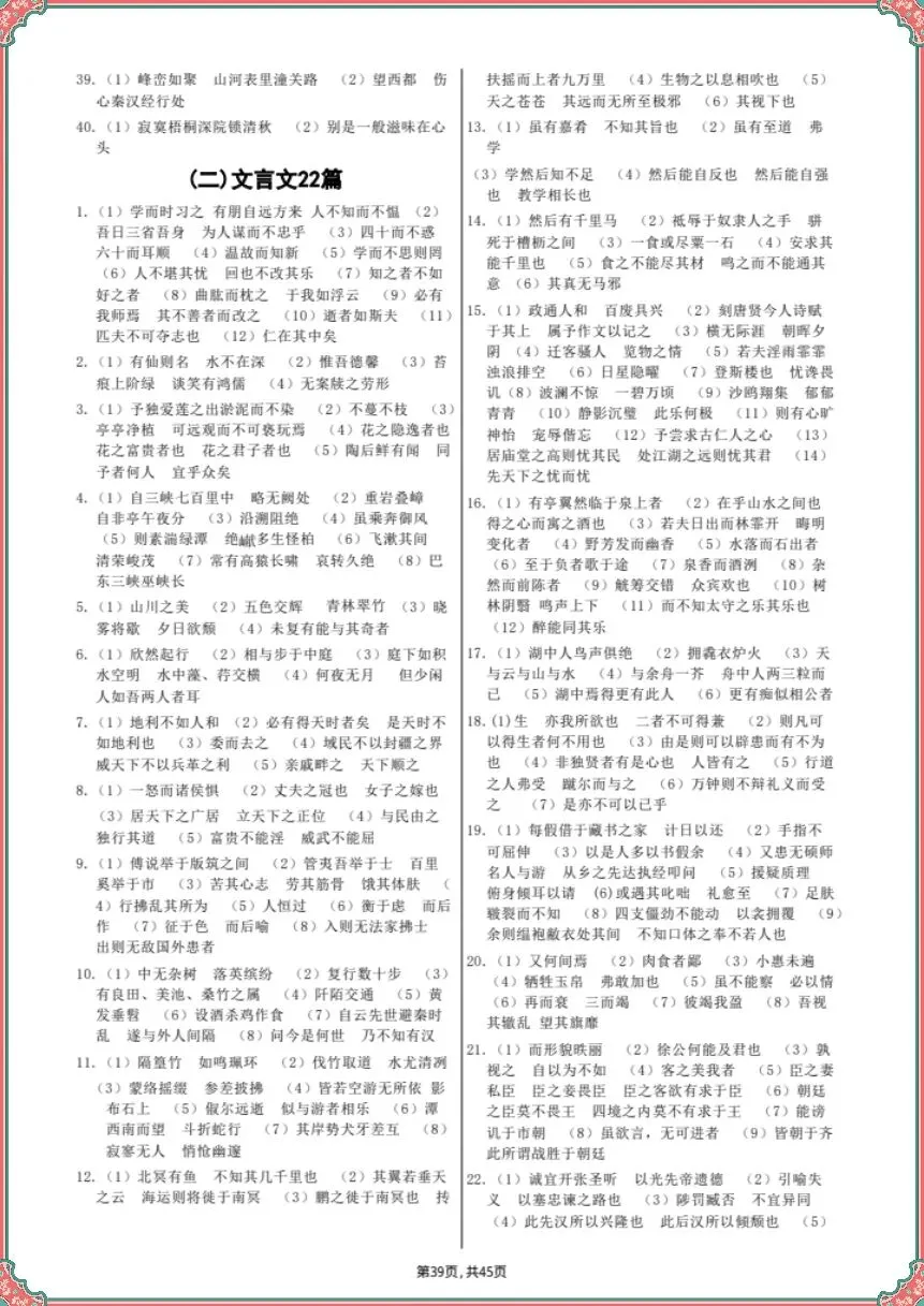 26新中考语文复习古诗文言文四轮默写集训(含答案)【电子版可打印!】 第17张