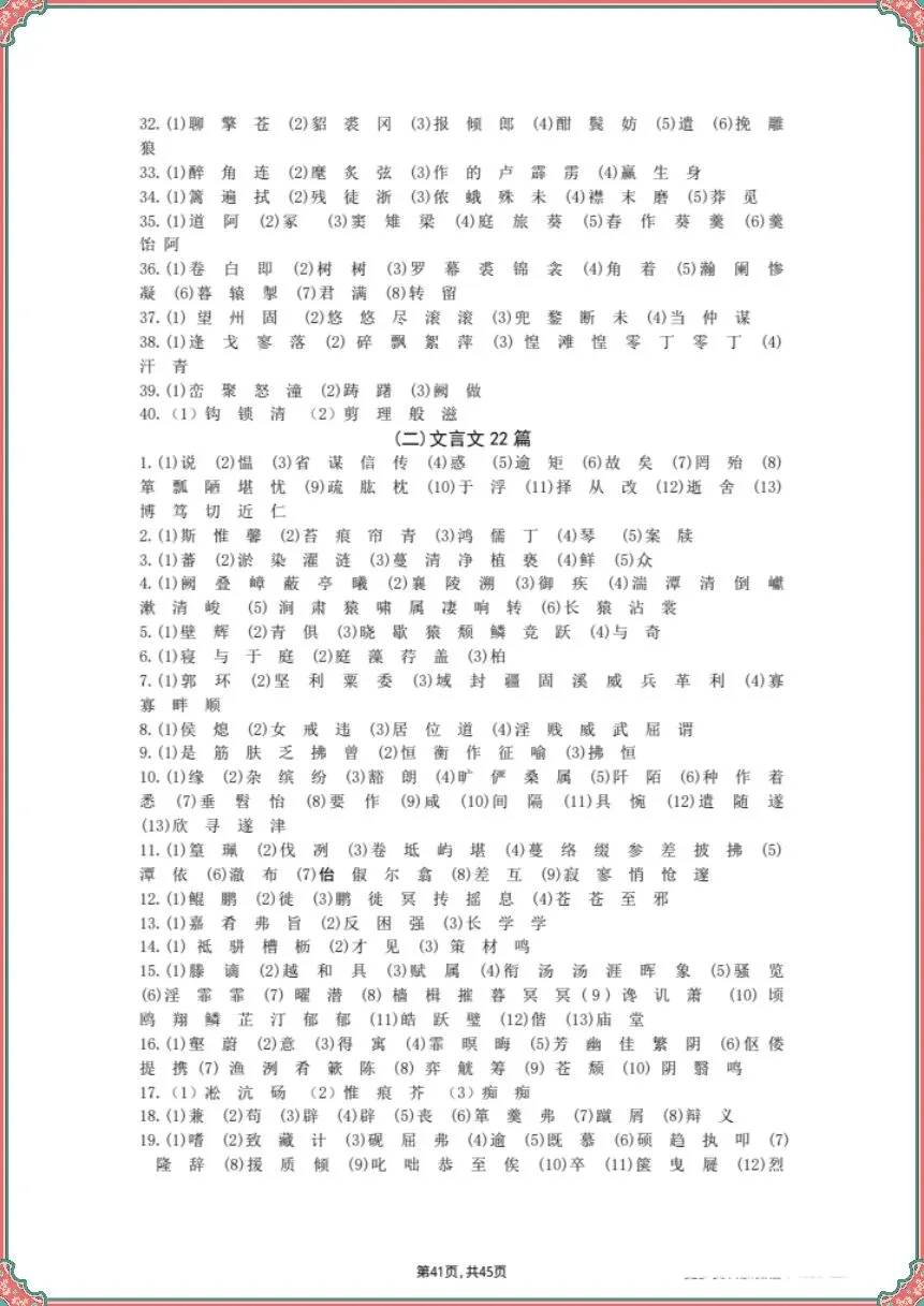 26新中考语文复习古诗文言文四轮默写集训(含答案)【电子版可打印!】 第18张