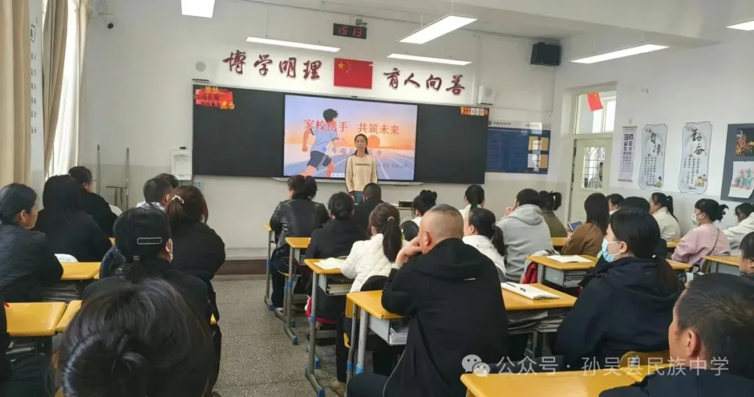 凝心聚力备中考 携手共进向新程 —— 孙吴县民族中学中考备考交流及家校共育工作纪实 第3张