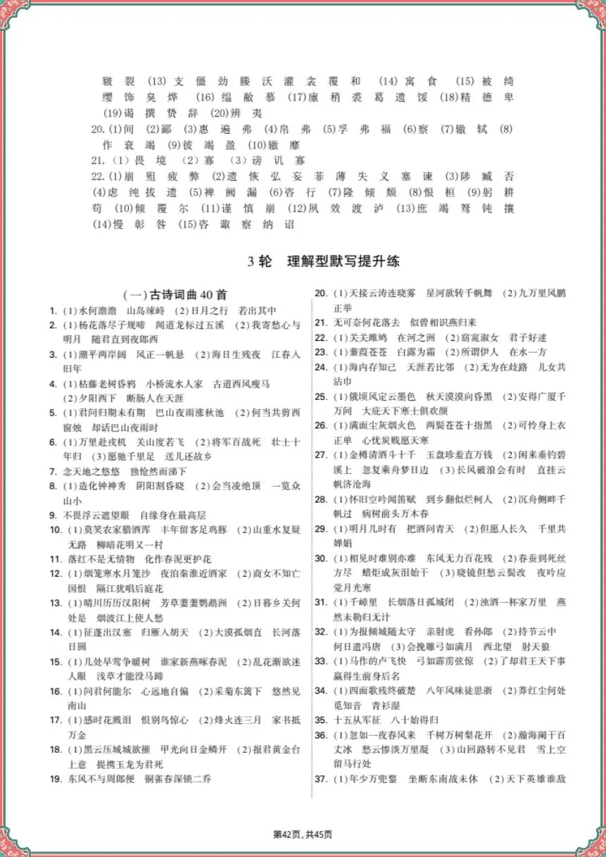 26新中考语文复习古诗文言文四轮默写集训(含答案)【电子版可打印!】 第19张