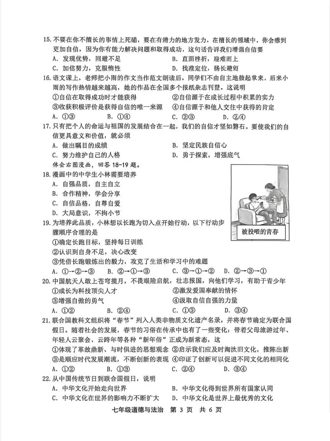 2026年唐山市路北区七下期中道法试卷(含答案) 第3张