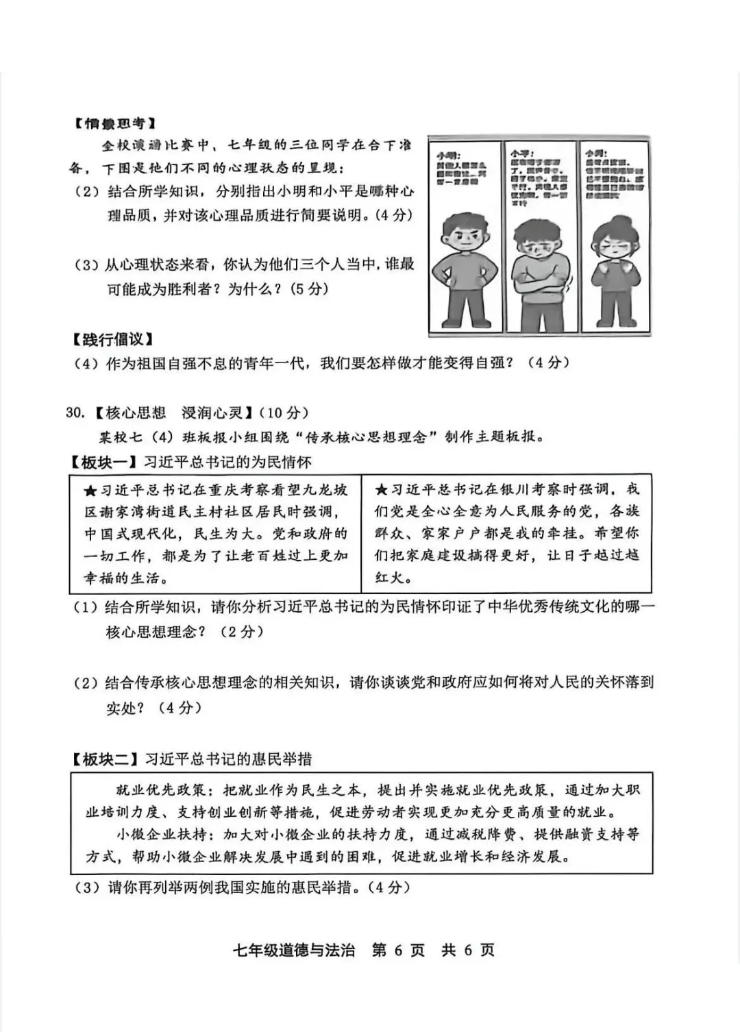 2026年唐山市路北区七下期中道法试卷(含答案) 第6张