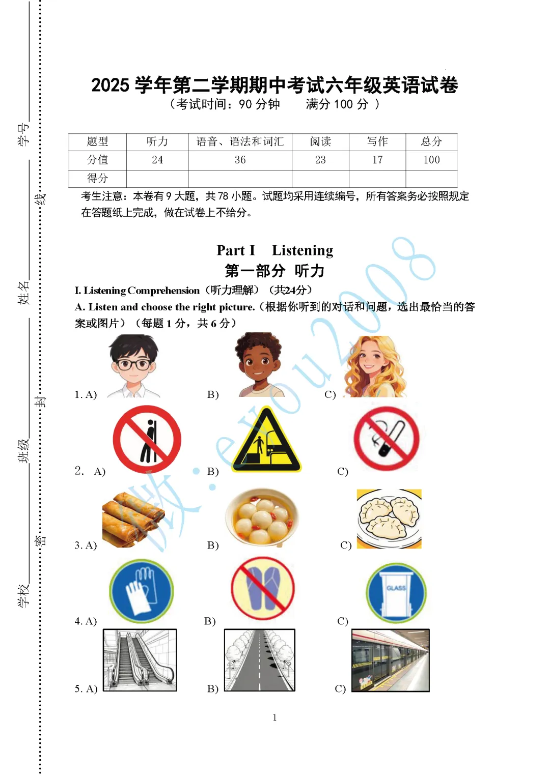 2025年六年级下英语期中试卷 第2张