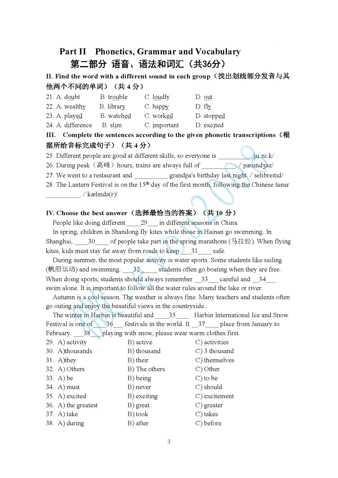 2025年六年级下英语期中试卷 第4张