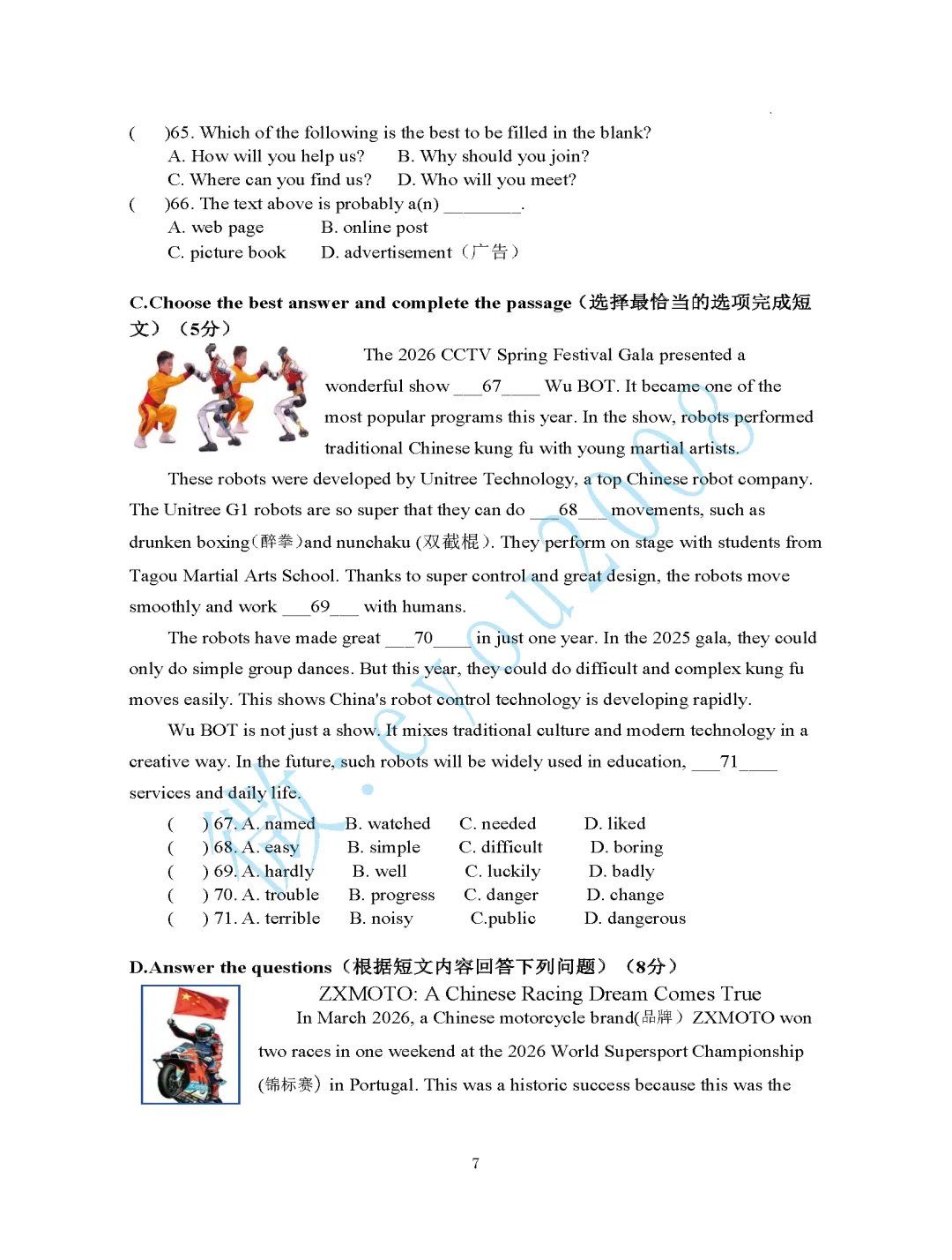 2025年六年级下英语期中试卷 第8张