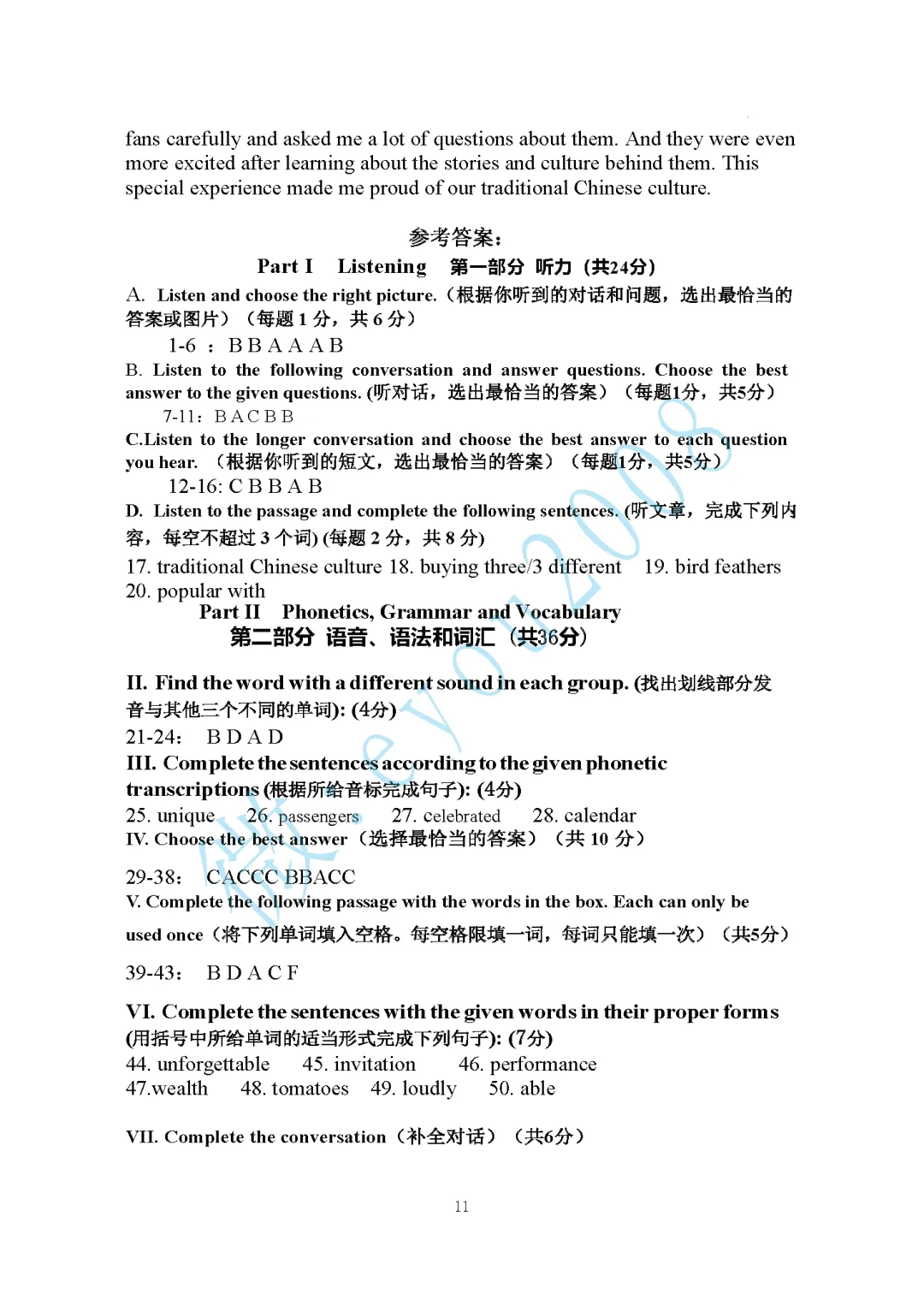 2025年六年级下英语期中试卷 第12张