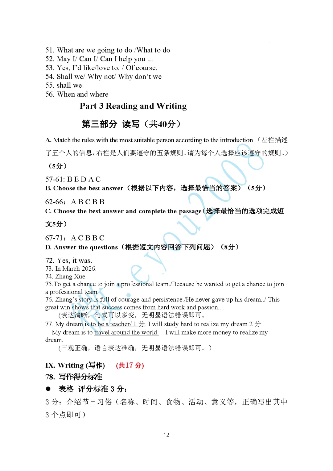 2025年六年级下英语期中试卷 第13张