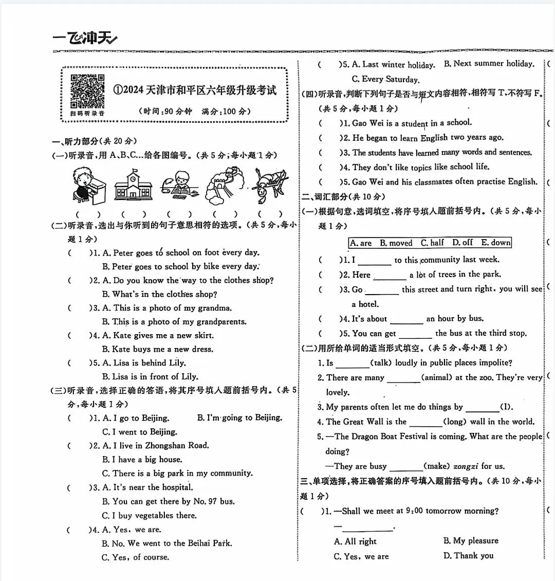 《一飞冲天小升初真题精选五年试题》小升初英语丨PDF电子版,可下载打印 第1张
