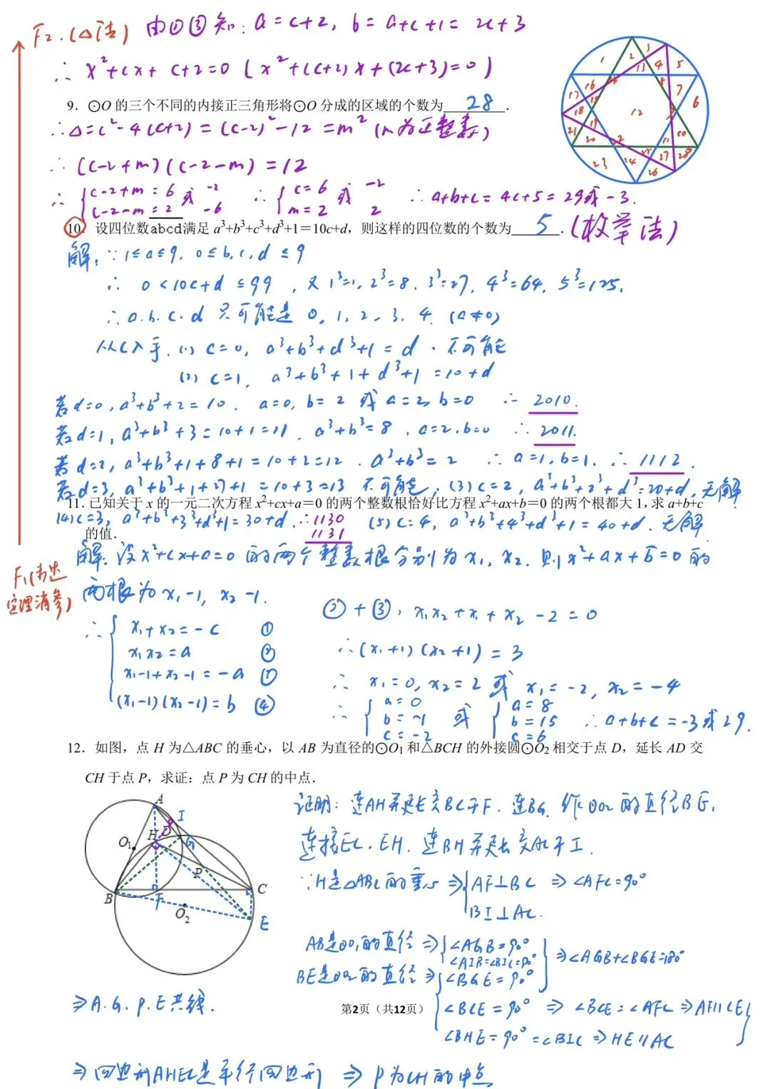 2011年全国初中数学竞赛试卷 第2张