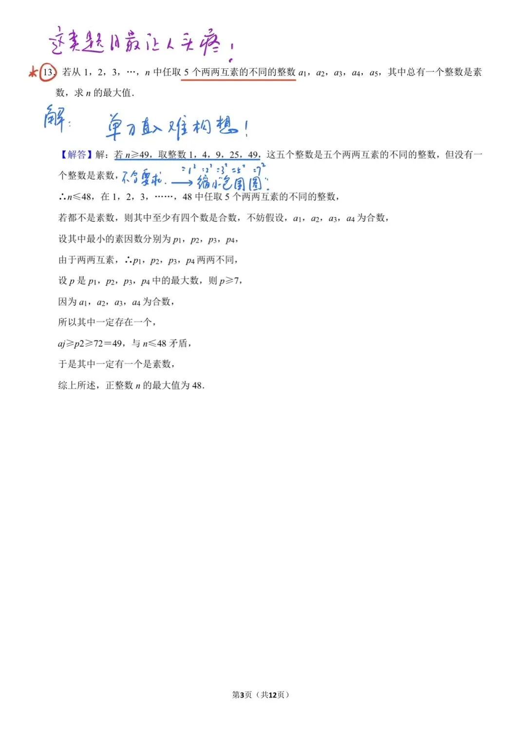 2011年全国初中数学竞赛试卷 第3张