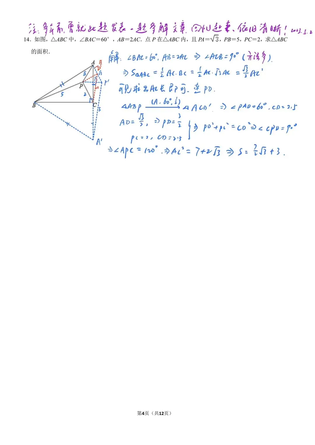 2011年全国初中数学竞赛试卷 第4张