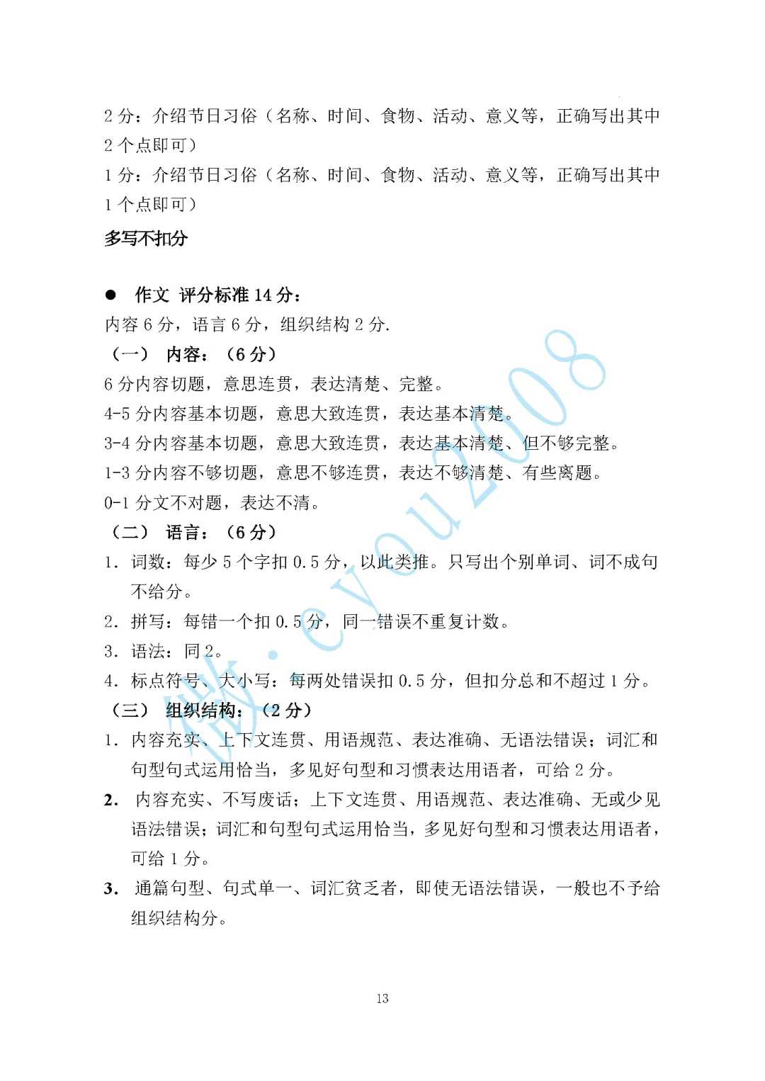 2025年六年级下英语期中试卷 第14张