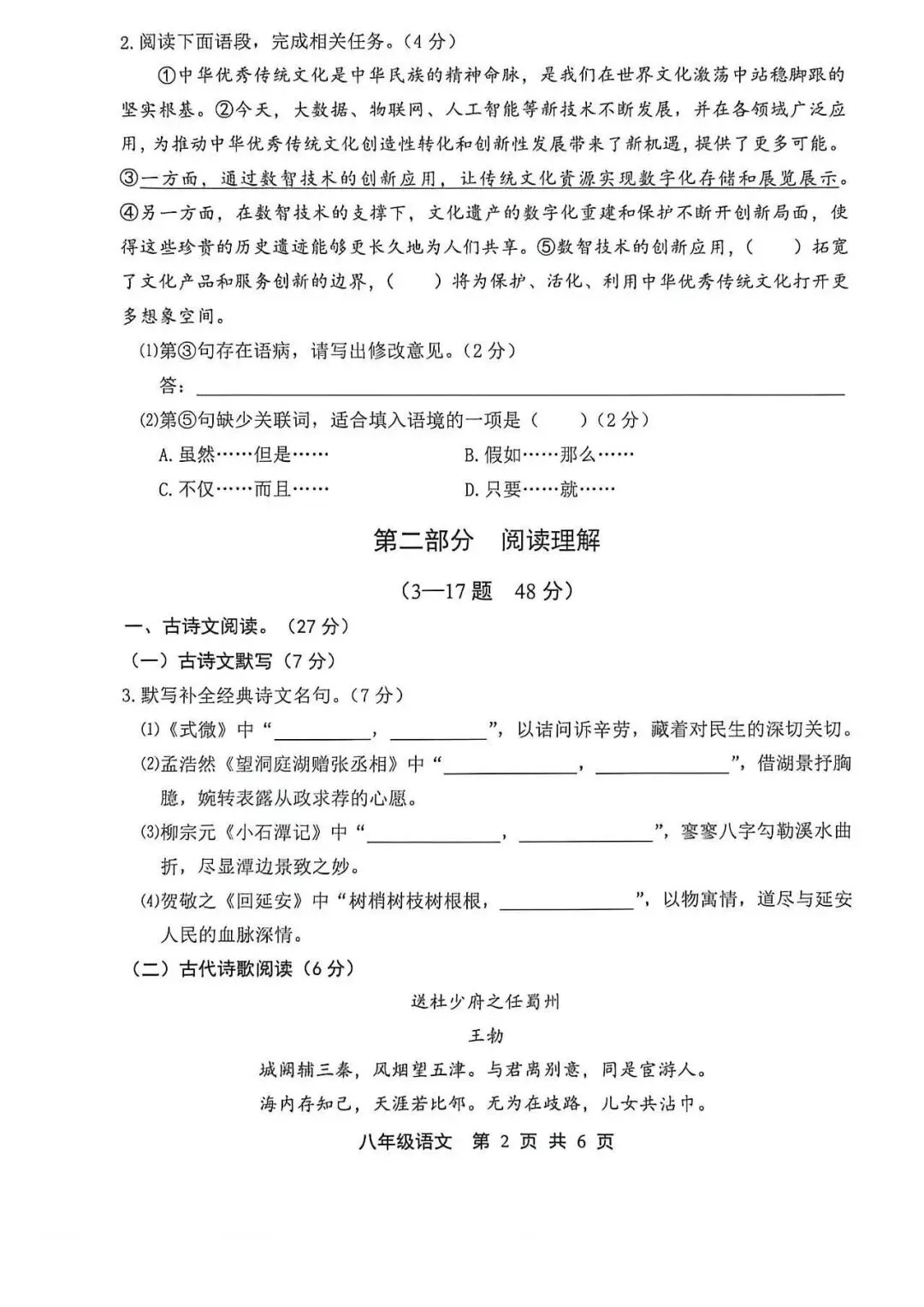2026年唐山市路北区八下期中考试语文试卷(含答案) 第2张