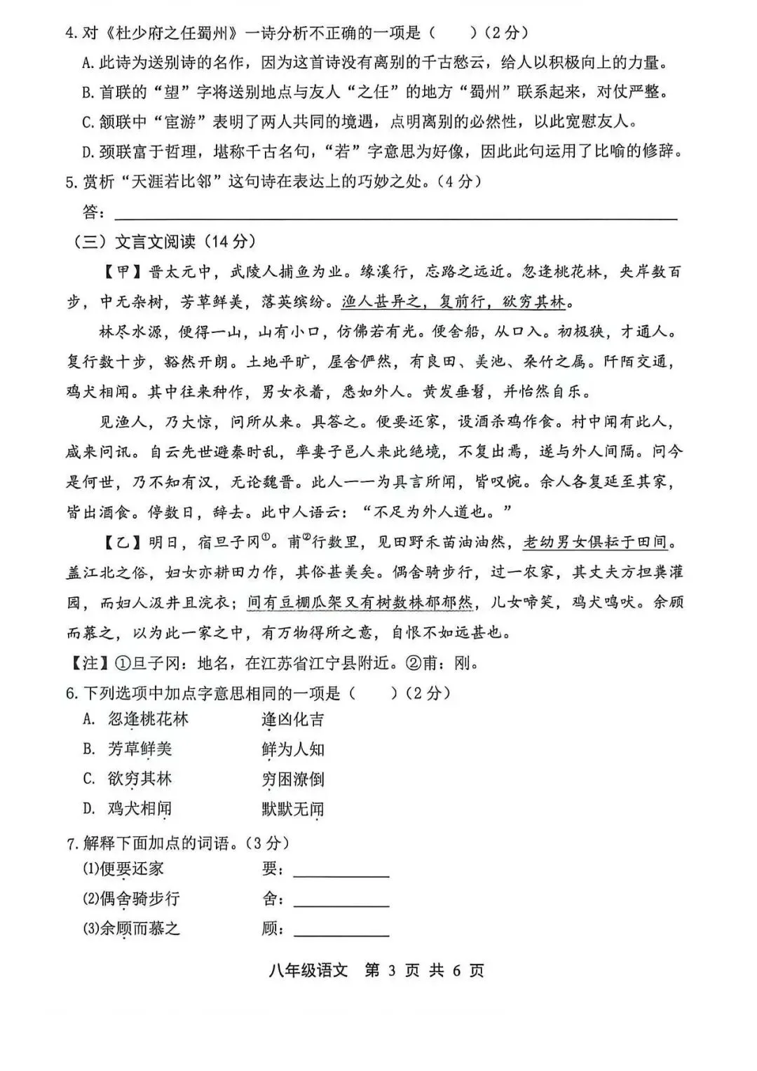 2026年唐山市路北区八下期中考试语文试卷(含答案) 第3张