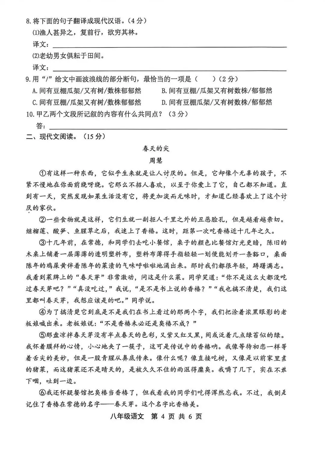 2026年唐山市路北区八下期中考试语文试卷(含答案) 第4张