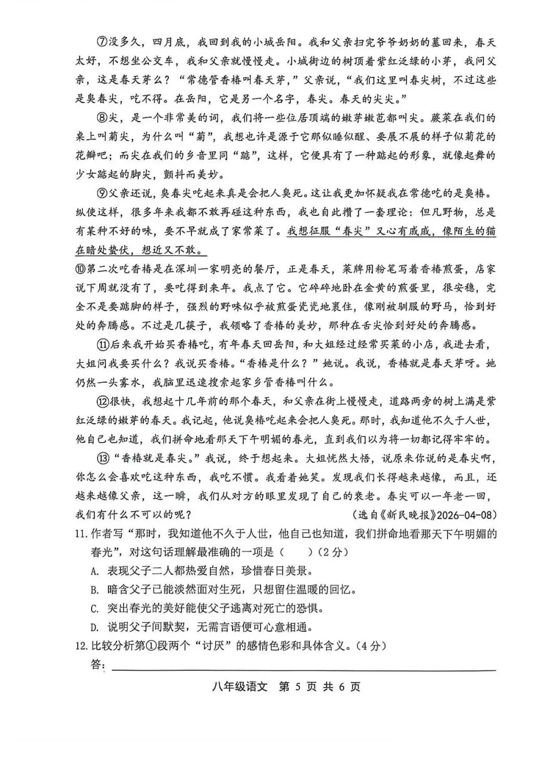 2026年唐山市路北区八下期中考试语文试卷(含答案) 第5张