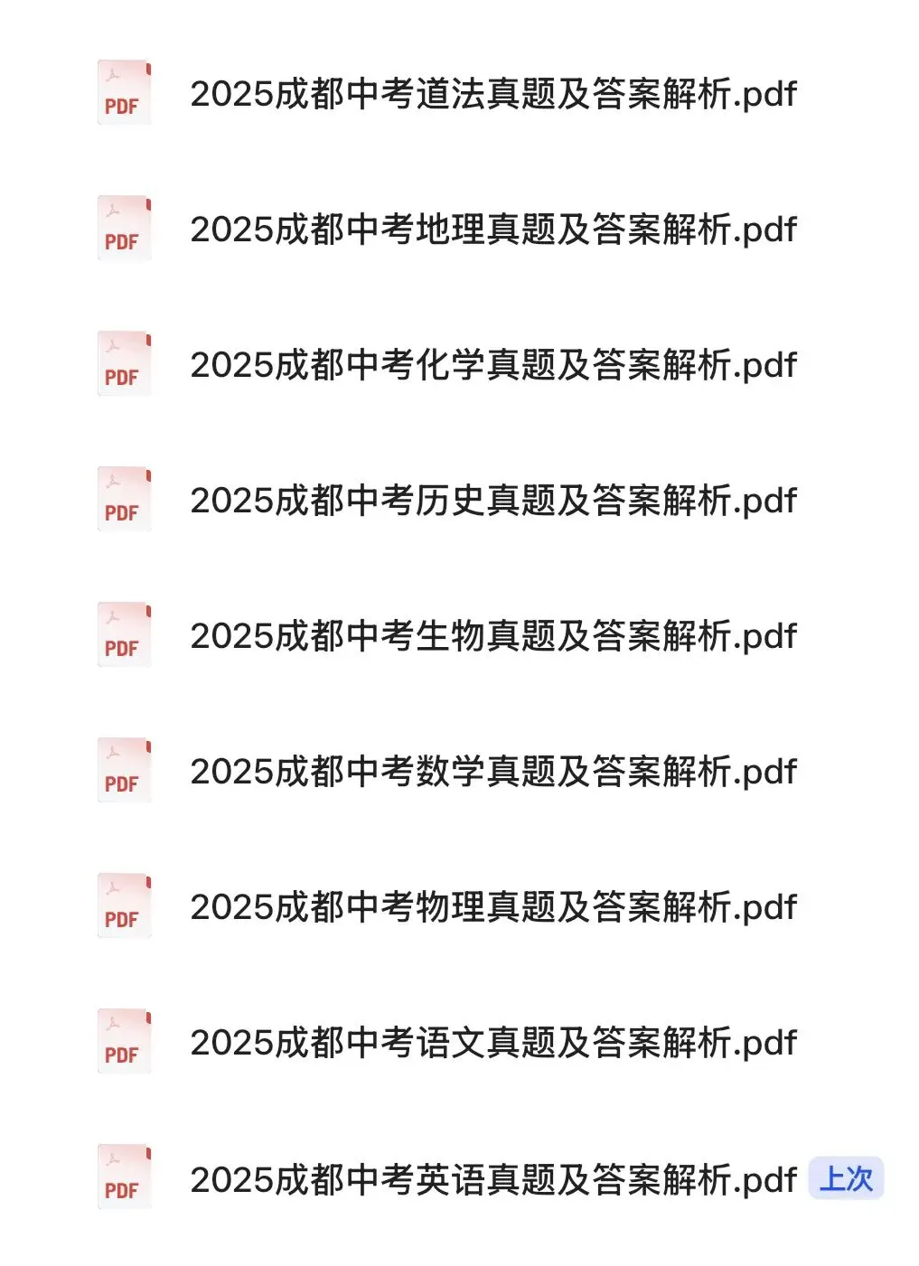 备战中考|2025年成都中考真题及答案解析pdf(语文数学英语道法化学历史地理生物物理) 第4张