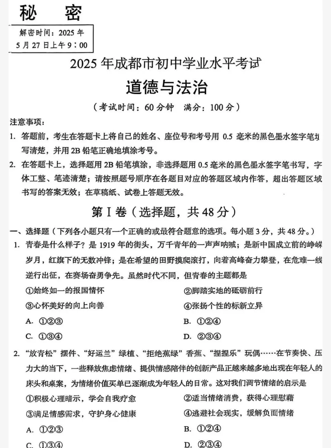 备战中考|2025年成都中考真题及答案解析pdf(语文数学英语道法化学历史地理生物物理) 第5张