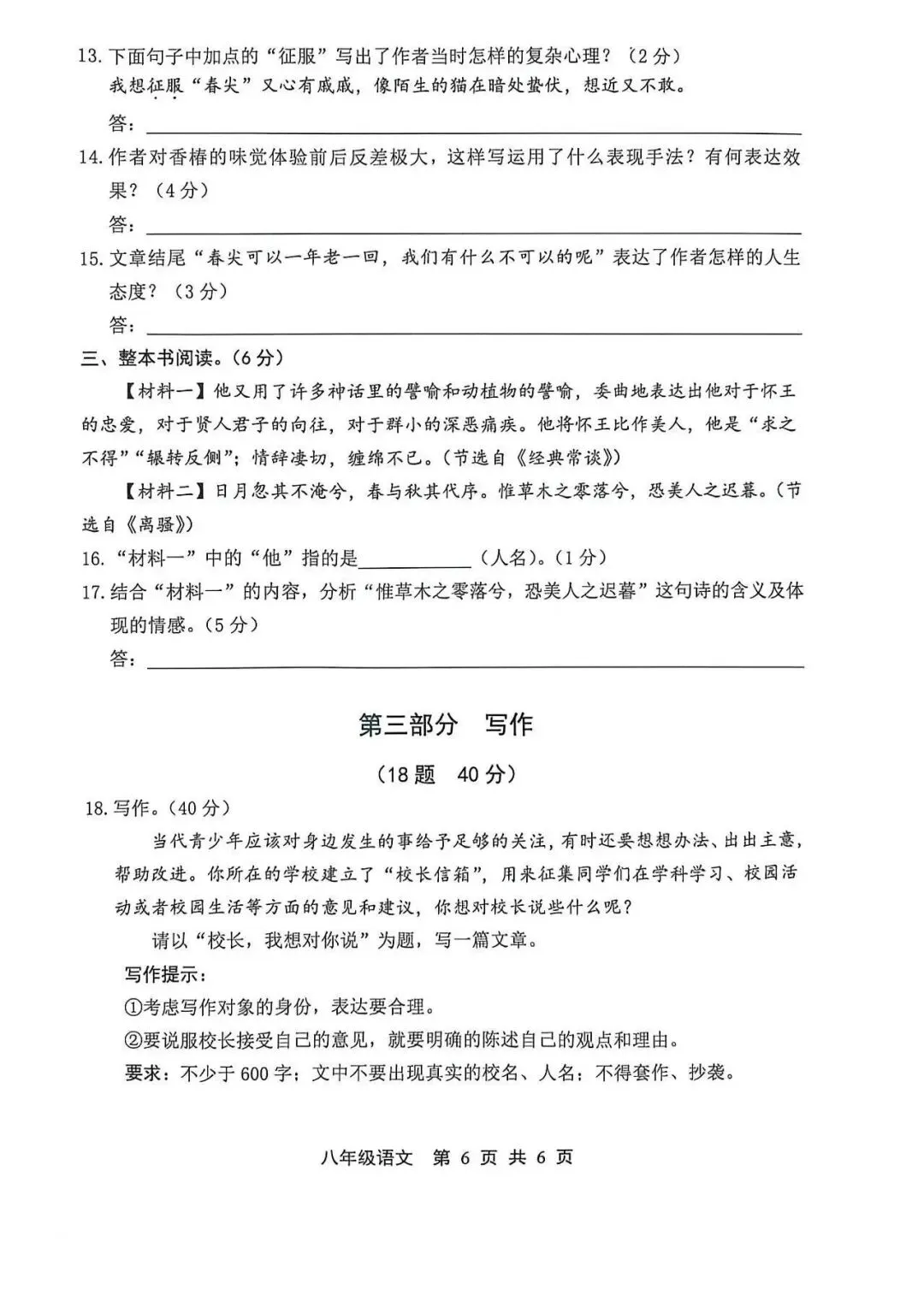 2026年唐山市路北区八下期中考试语文试卷(含答案) 第6张