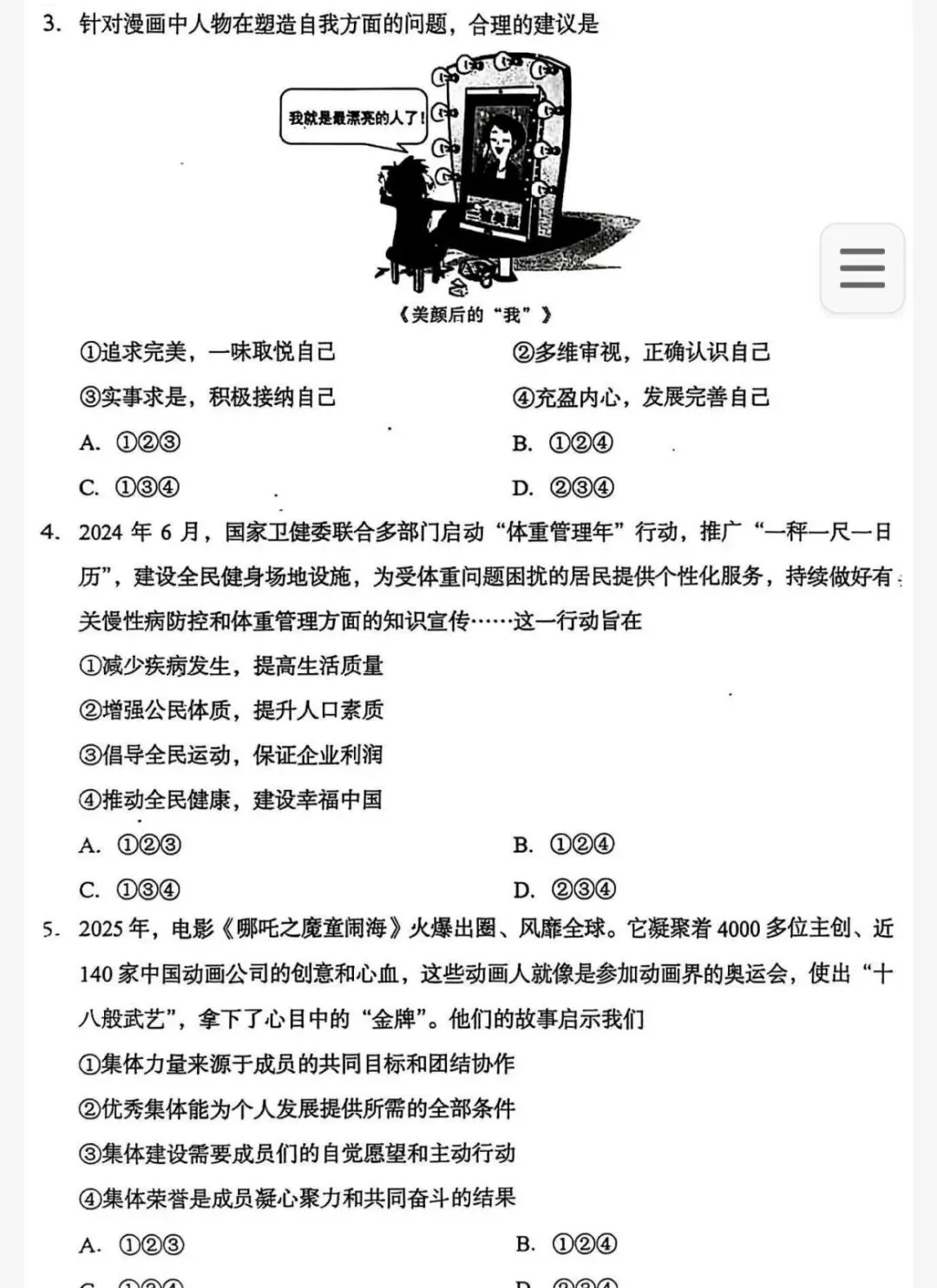 备战中考|2025年成都中考真题及答案解析pdf(语文数学英语道法化学历史地理生物物理) 第6张