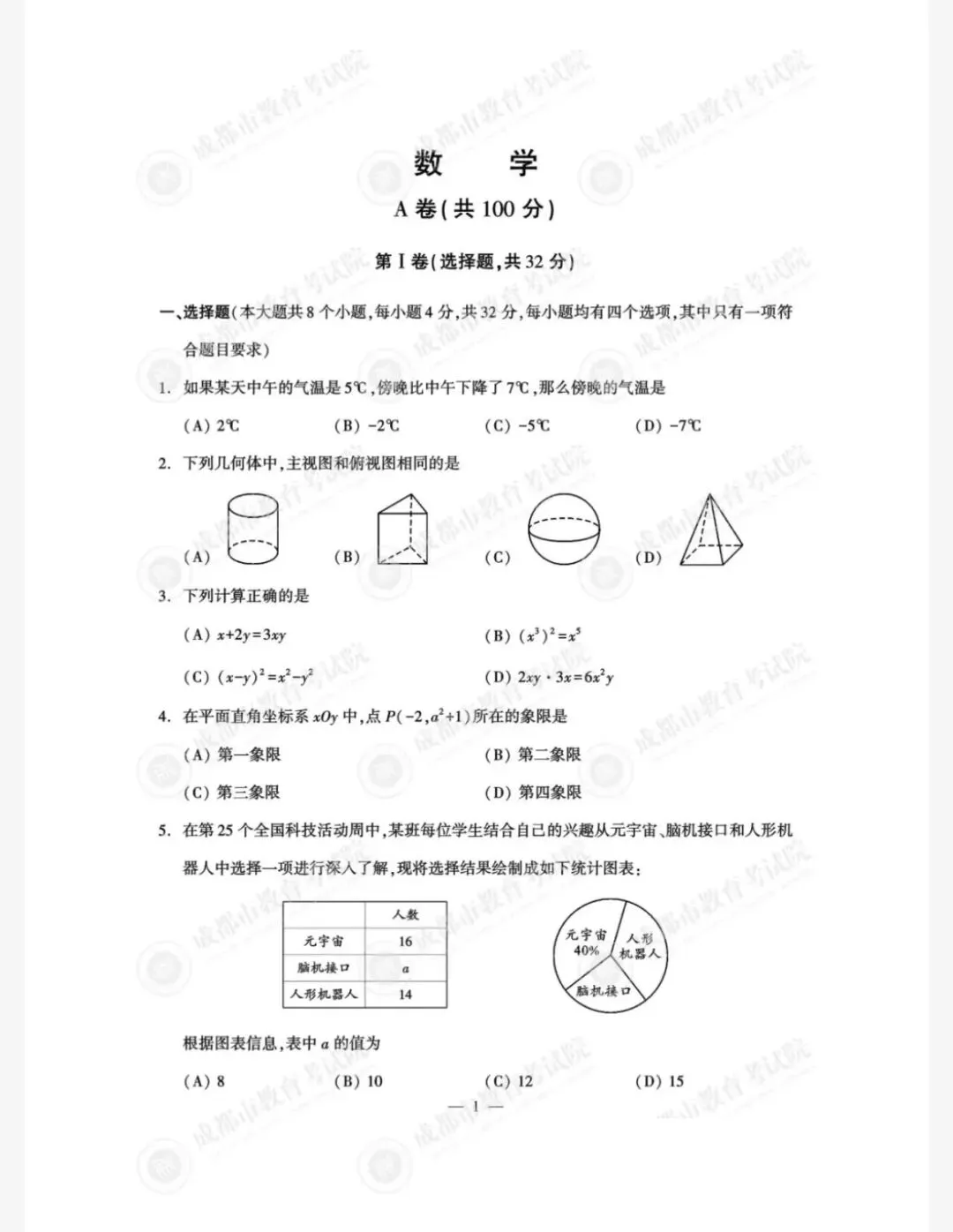 备战中考|2025年成都中考真题及答案解析pdf(语文数学英语道法化学历史地理生物物理) 第7张