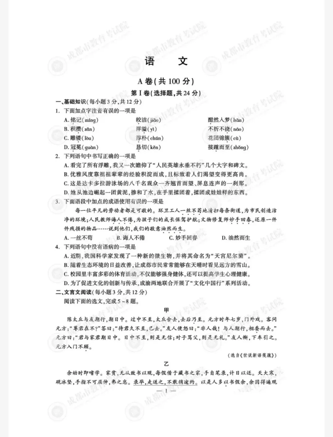 备战中考|2025年成都中考真题及答案解析pdf(语文数学英语道法化学历史地理生物物理) 第8张