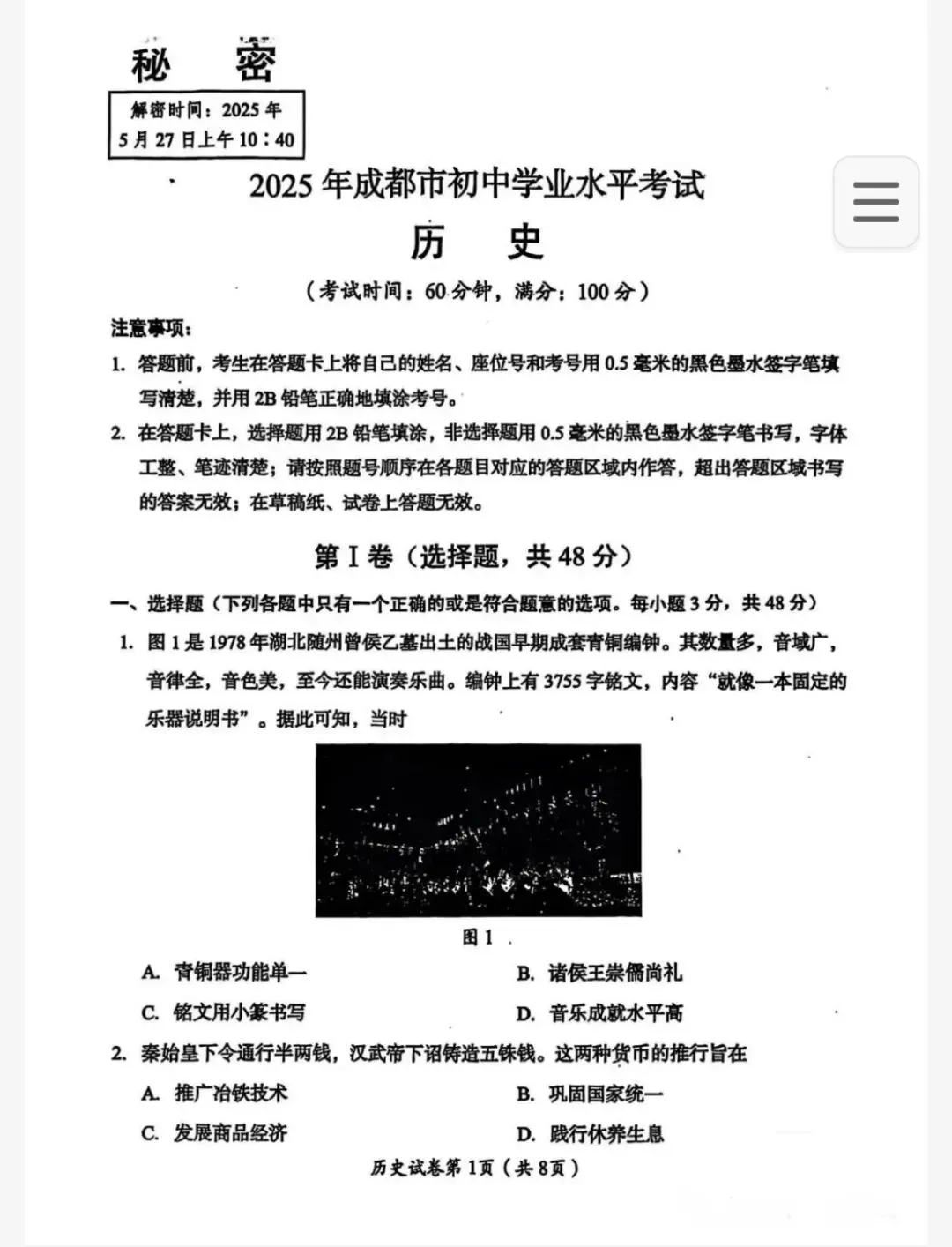备战中考|2025年成都中考真题及答案解析pdf(语文数学英语道法化学历史地理生物物理) 第9张