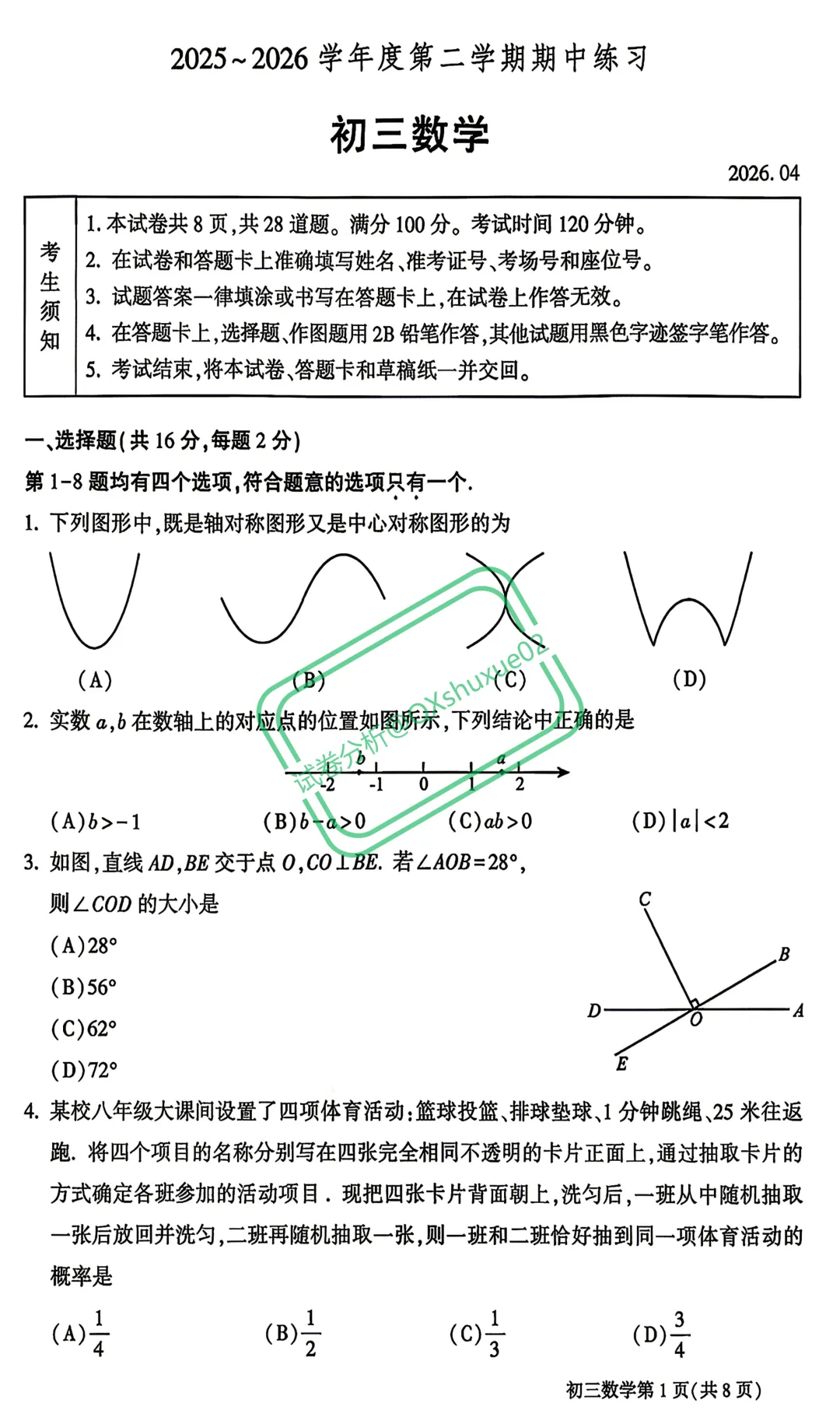 2026北京大兴一模数学真题 第1张