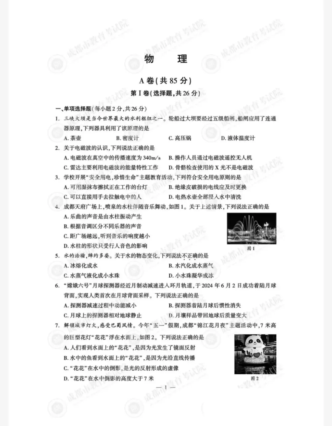 备战中考|2025年成都中考真题及答案解析pdf(语文数学英语道法化学历史地理生物物理) 第10张
