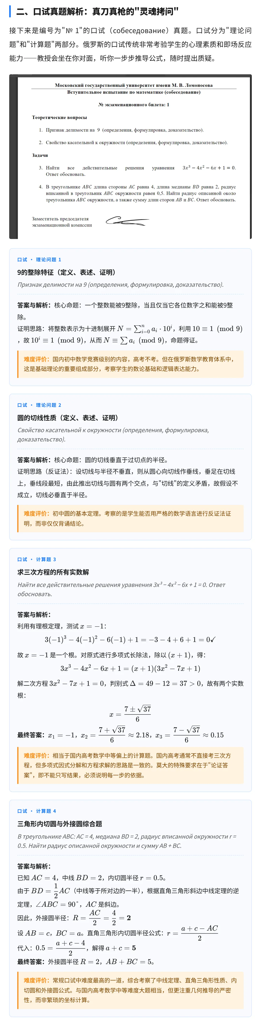 【全网致俄首发,入系考试真题解析】莫斯科国立大学经济系本科数学入学考试解析 第4张