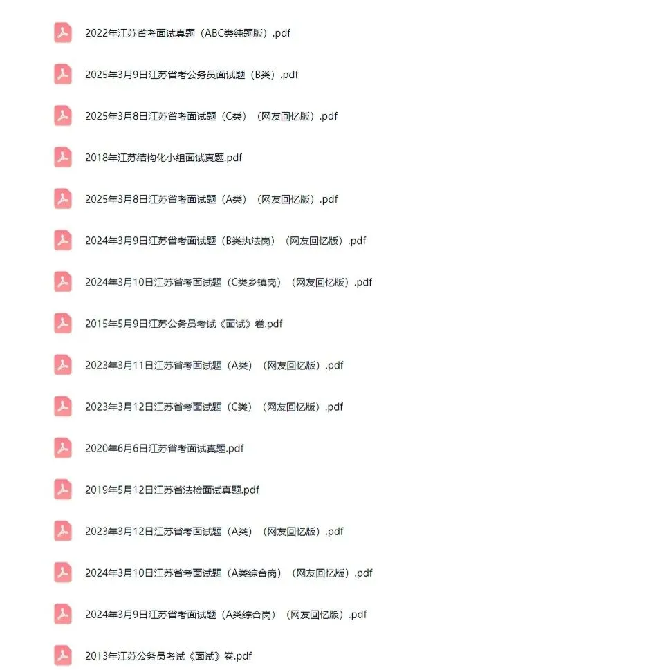 江苏公务员面试历年真题及答案解析2018-2025 第4张