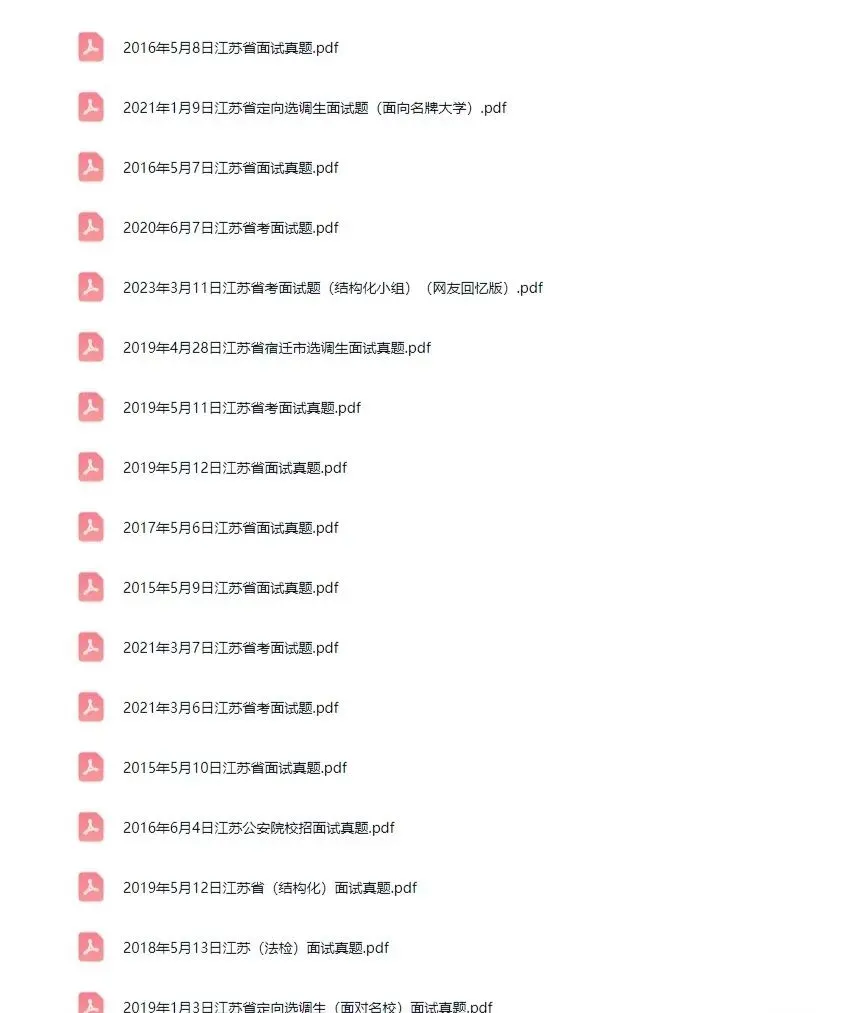 江苏公务员面试历年真题及答案解析2018-2025 第5张