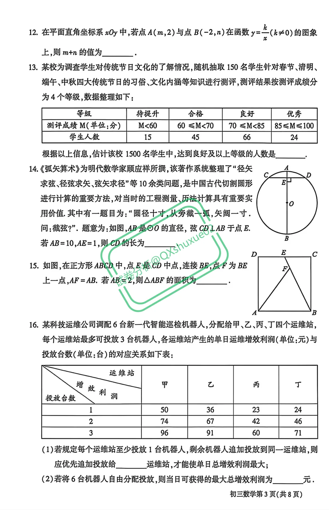 2026北京大兴一模数学真题 第2张