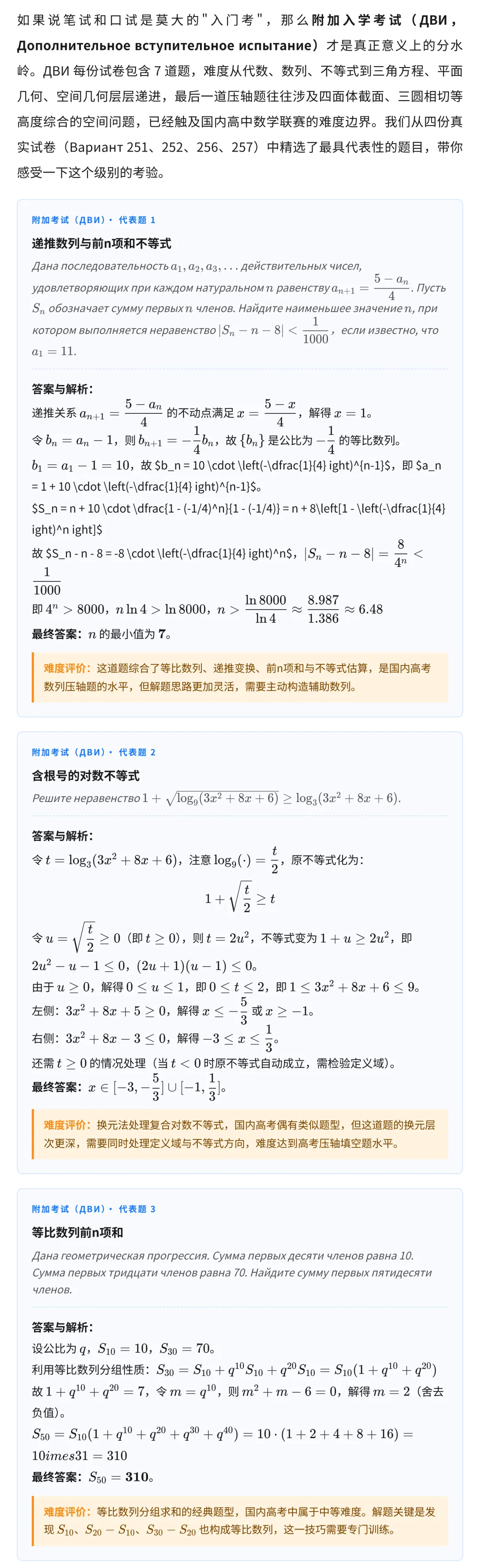 【全网致俄首发,入系考试真题解析】莫斯科国立大学经济系本科数学入学考试解析 第5张