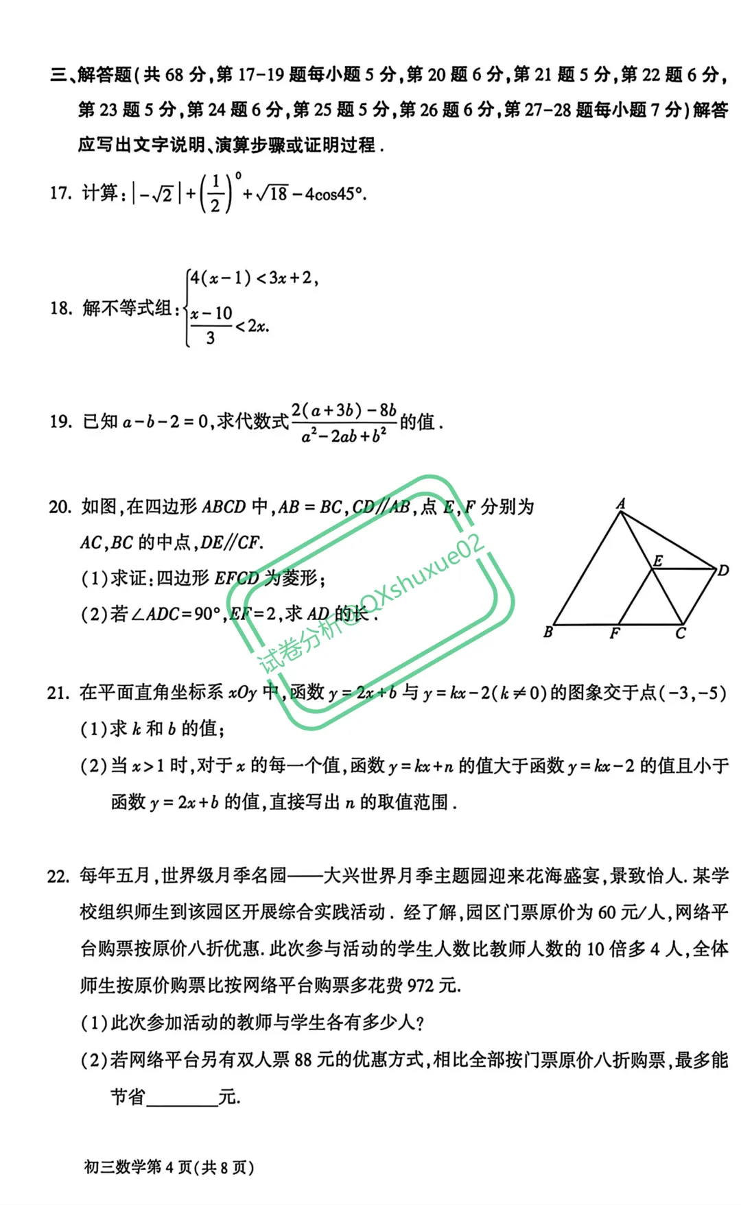 2026北京大兴一模数学真题 第3张