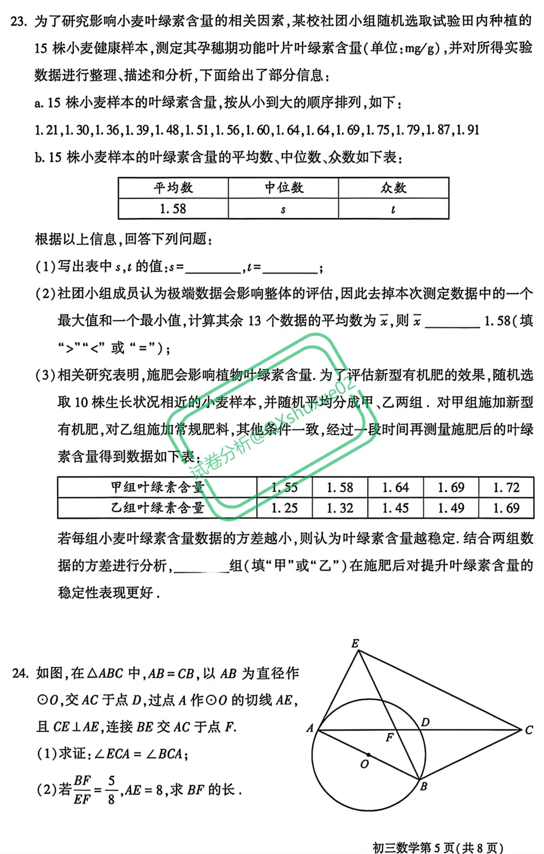 2026北京大兴一模数学真题 第4张