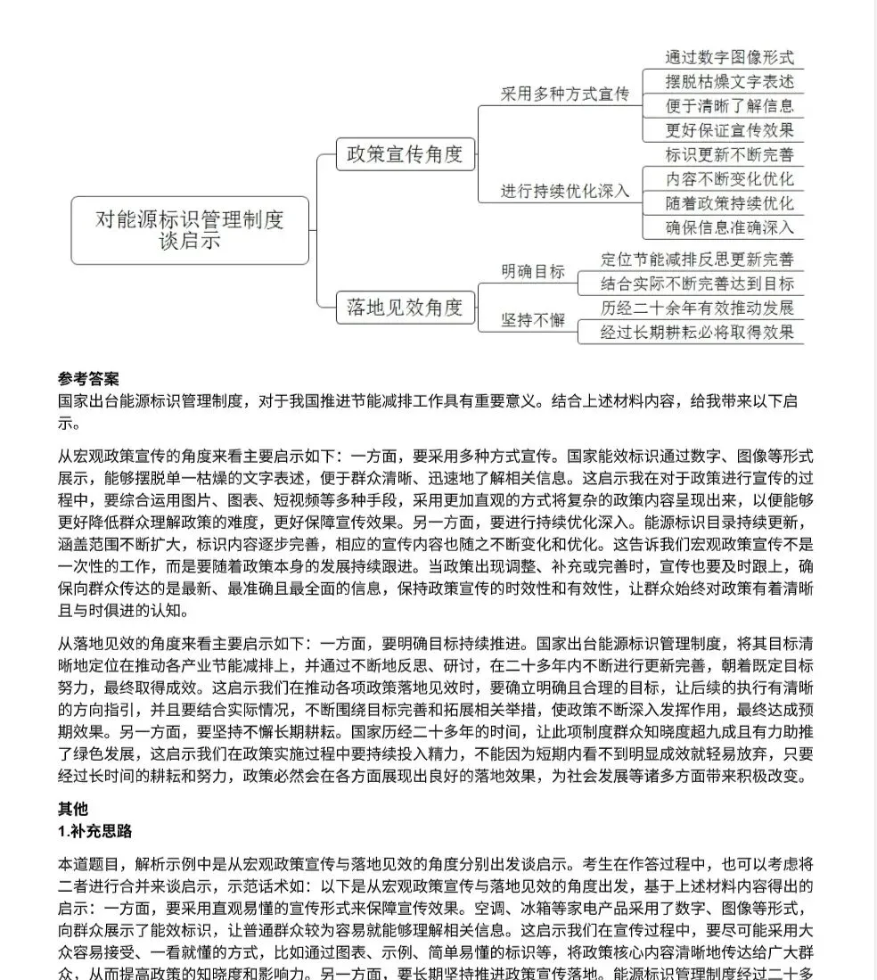 江苏公务员面试历年真题及答案解析2018-2025 第7张