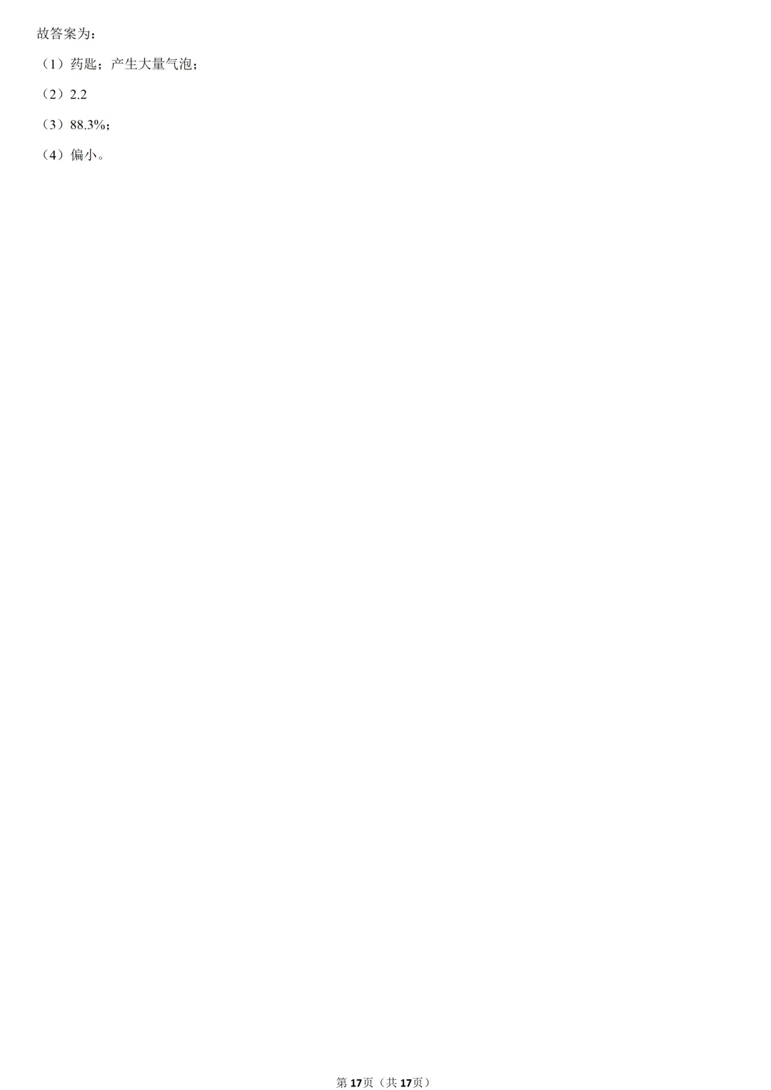 2025年江西省中考化学试卷 第17张