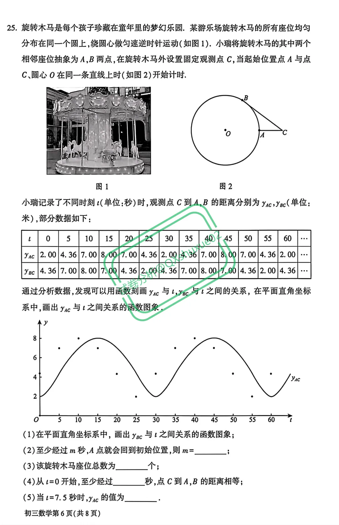 2026北京大兴一模数学真题 第5张
