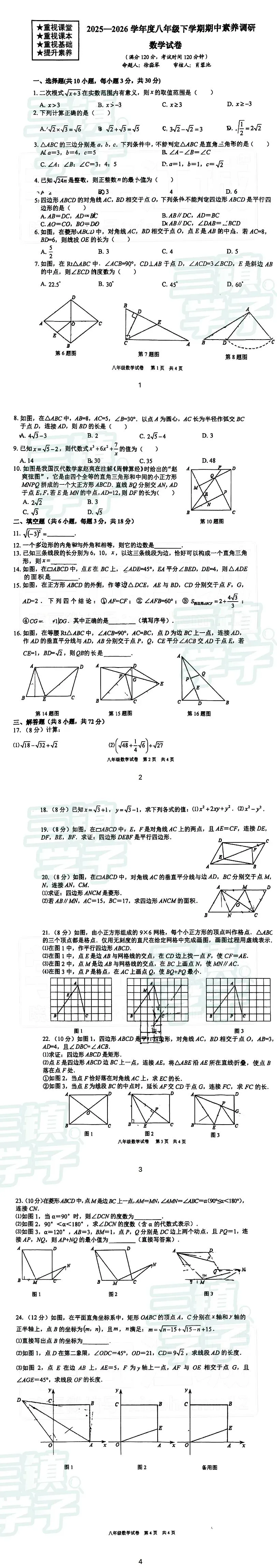 【八年级武昌区武珞路数学期中试卷】2025-2026下学期 第3张