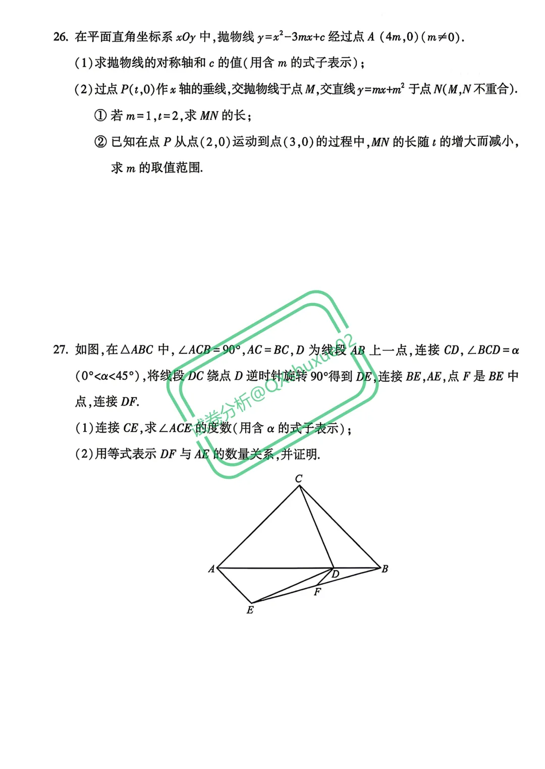 2026北京大兴一模数学真题 第6张