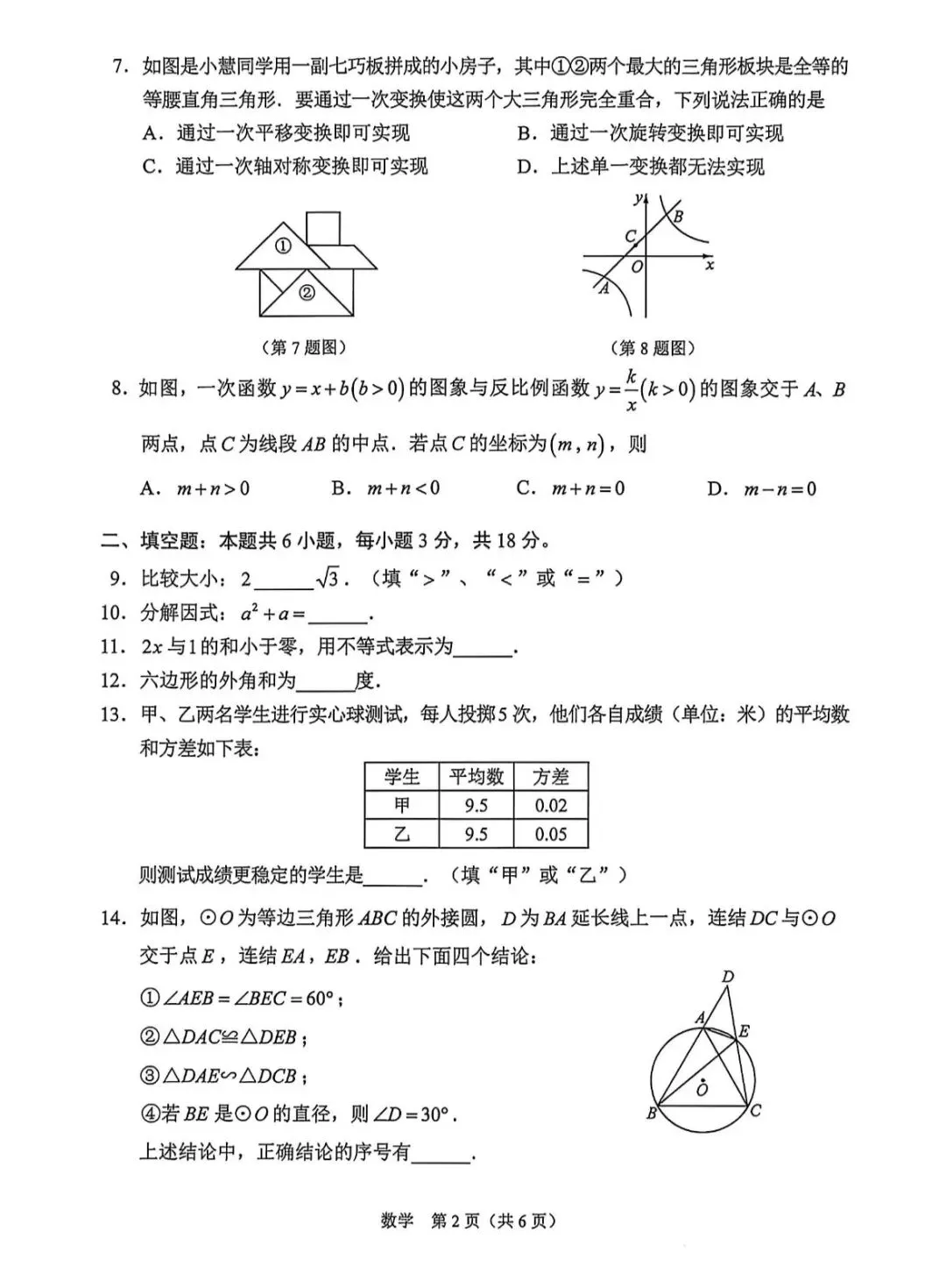 26年长春市中考数学市二模试卷及评分标准 第2张
